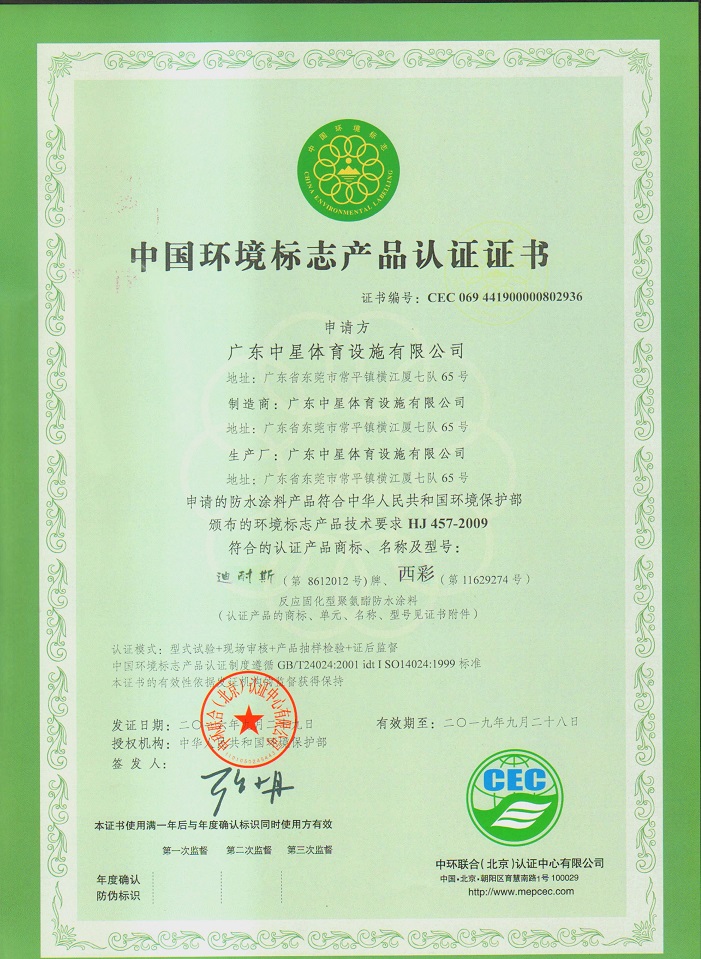 中國(guó)環(huán)境標(biāo)志認(rèn)證