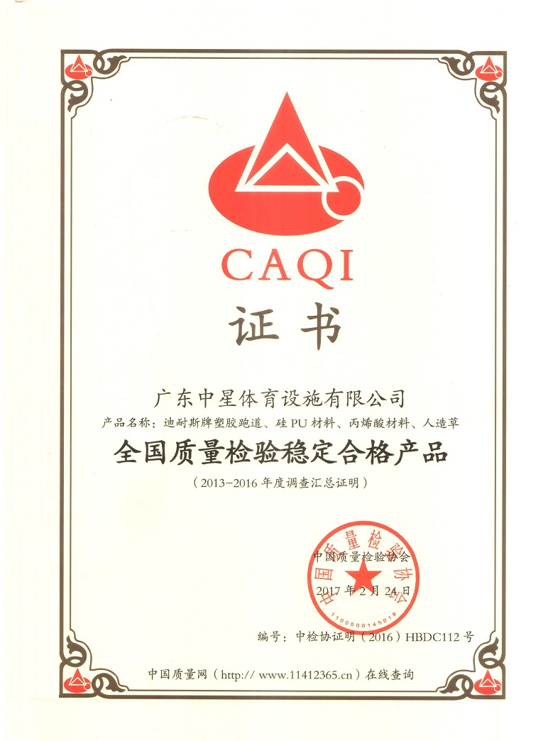 中國(guó)質(zhì)量檢驗(yàn)合格產(chǎn)品認(rèn)證